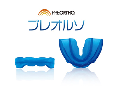 プレオルソ(マウスピース矯正)
